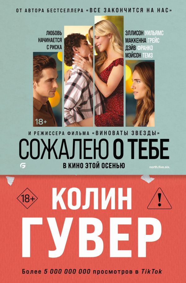 Сожалею о тебе (кинообложка)
