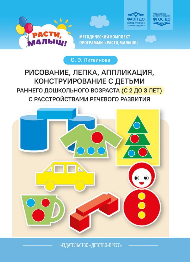 Рисование,лепка,аппликация,конструирование с детьми раннего дошкольн.возраста 2-
