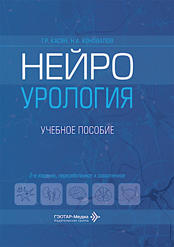 Нейроурология
