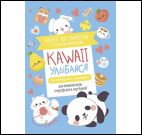 Наклейки Kawaii Улыбайся (голубая)Накл.для ежеднев.,смартф.и ноутбуков (более 15