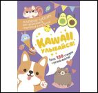 Наклейки Kawaii Улыбайся (сиреневая)Накл.для ежеднев.,смартф.и ноутбуков (более