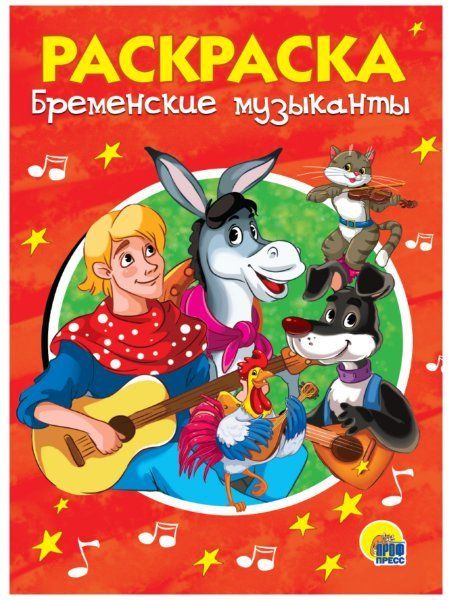 Бременские музыканты