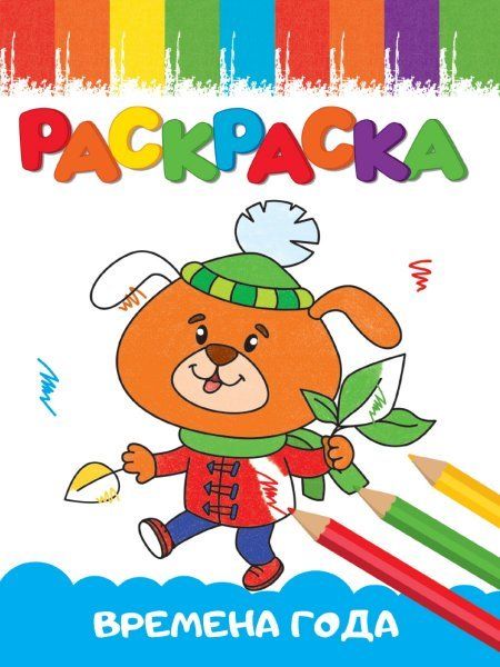 Времена года