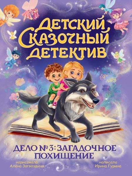 Дело №3.Загадочное похищение