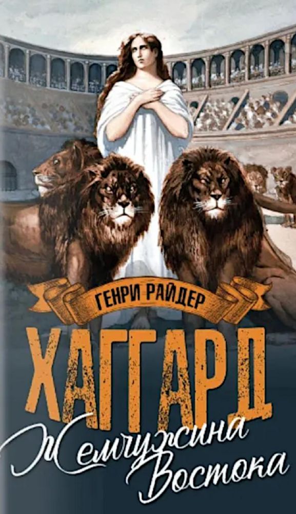 Жемчужина Востока