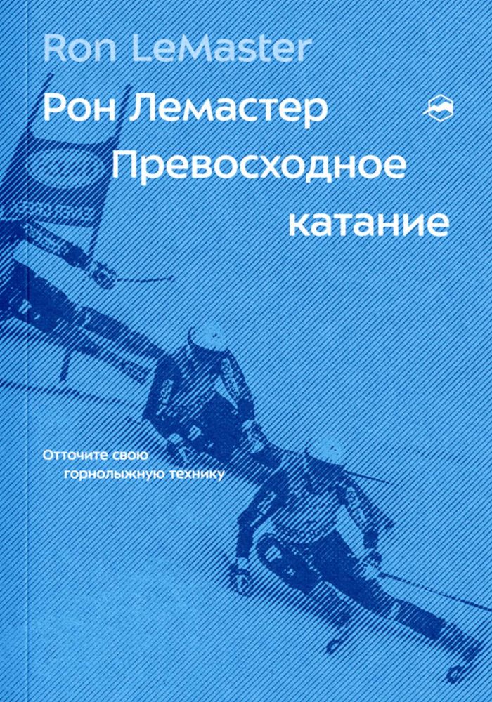 Превосходное катание