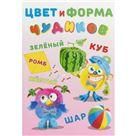 Цвет и форма Чудиков
