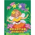 Золотая пещера