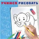 Слоненок.Раскраска