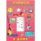 В доме