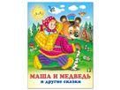 Маша и медведь
