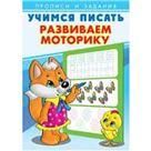 Развиваем моторику