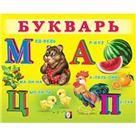 Букварь