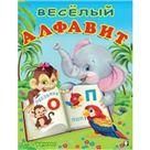 Веселый алфавит