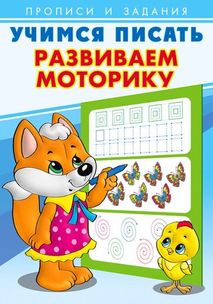 Учимся писать цифры и решаем примеры