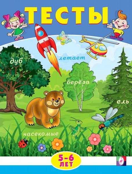 Тесты 5-6 лет (внимание)