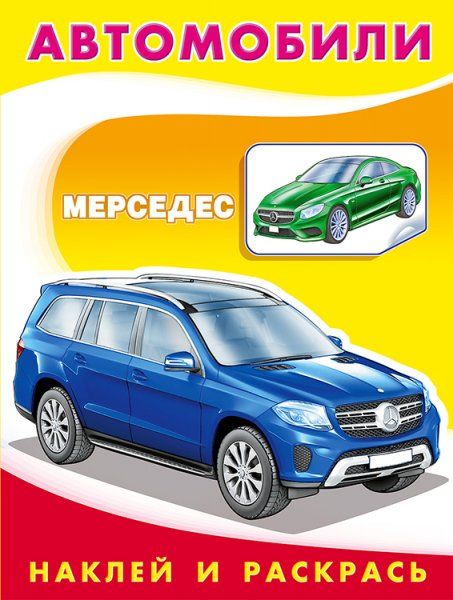 Мерседес
