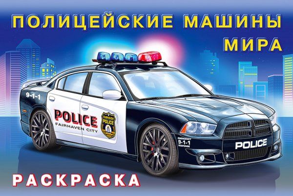 Полицейские машины мира