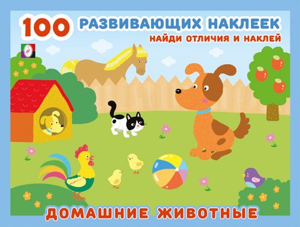 Домашние животные