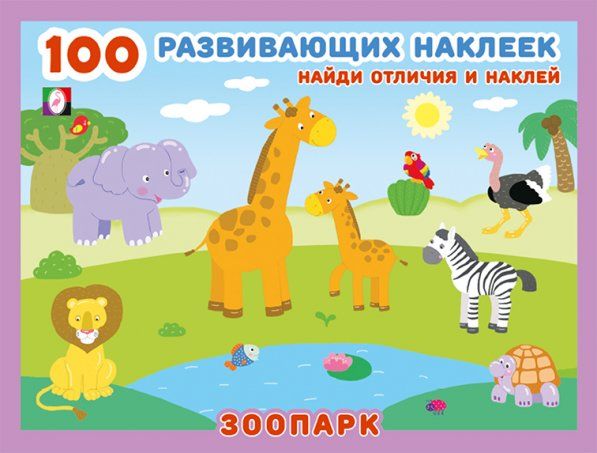 Зоопарк