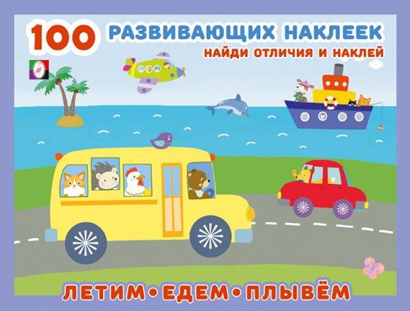 Летим,едем,плывем