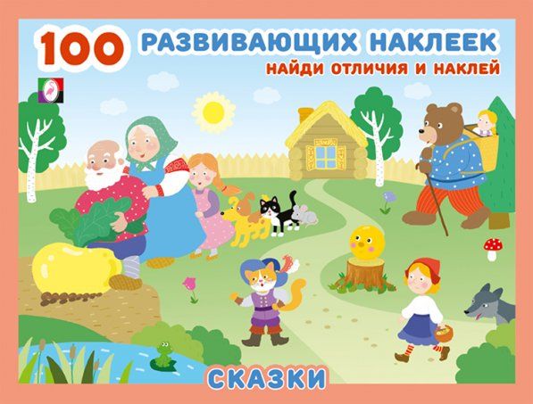 Сказки