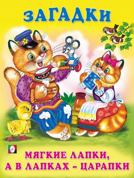Мягкие лапки,а в лапках-царапки