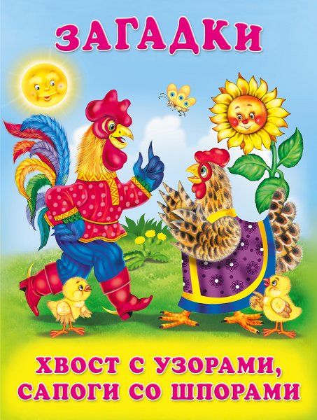Хвост с узорами,сапоги со шпорами
