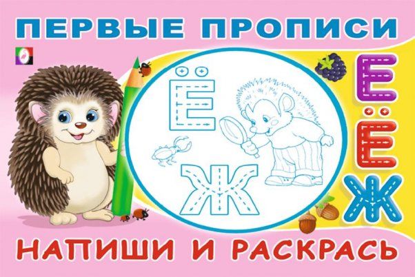 Напиши и раскрась