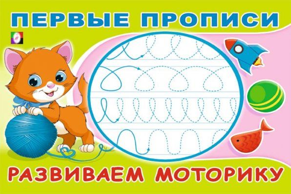 Развиваем моторику