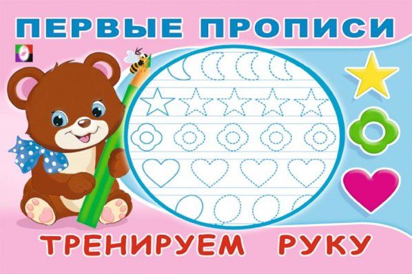 Тренируем руку