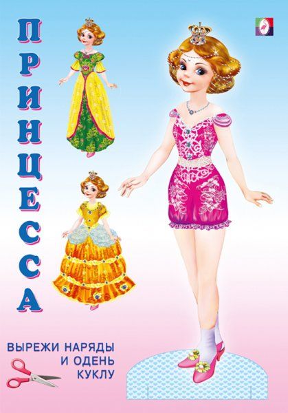 Принцесса