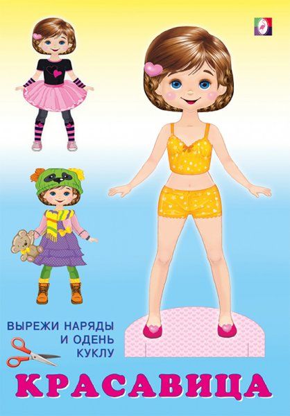 Красавица
