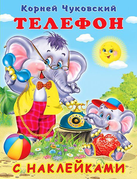 Телефон