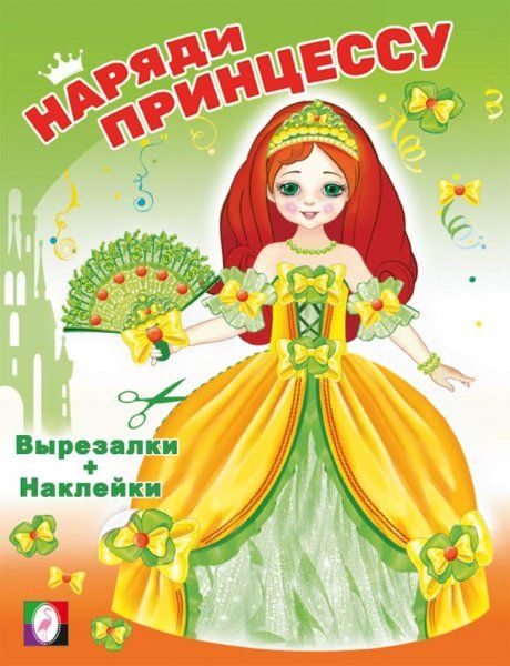 Принцесса