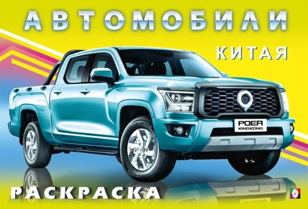 Автомобили Китая