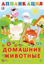 Домашние животные