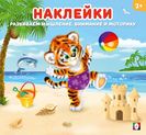 Тигренок