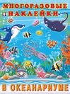 В океанариуме