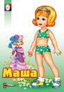 Кукла Маша