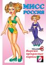 Кукла Мисс Россия