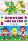 Сказки