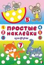 Цифры