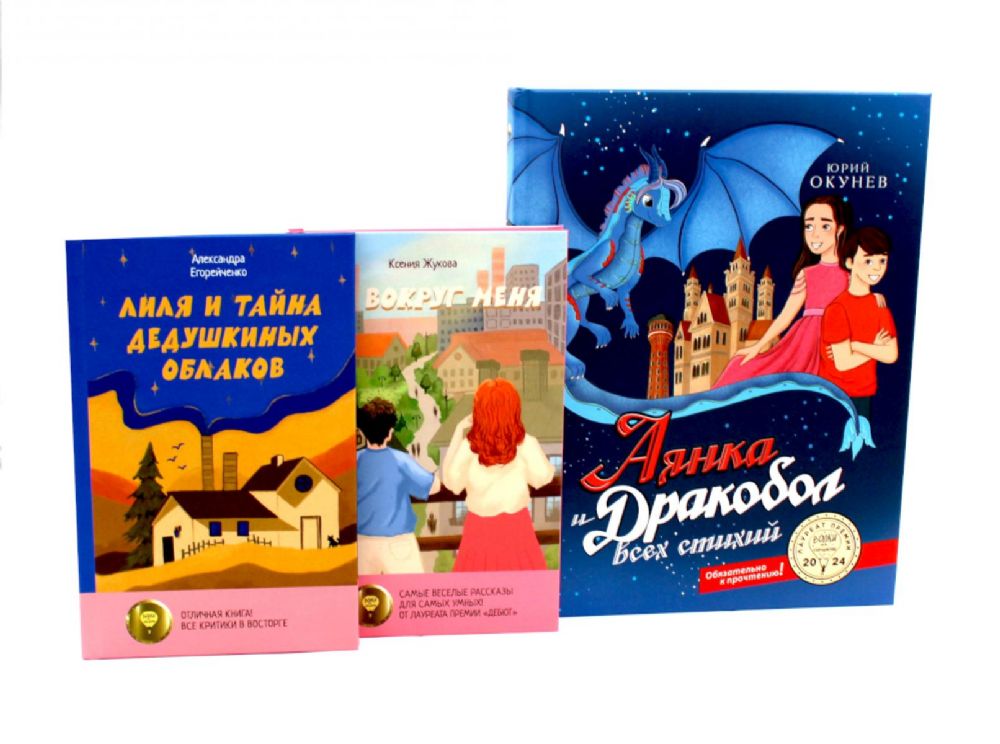 Комплект книг: три истории о мечтах и крыльях за спиной