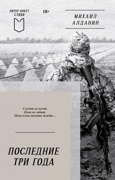 Последние три года