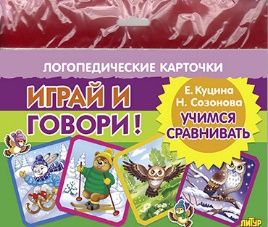 Учимся сравнивать