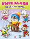 Бобро-вырезалка
