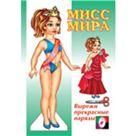 Мисс Мира