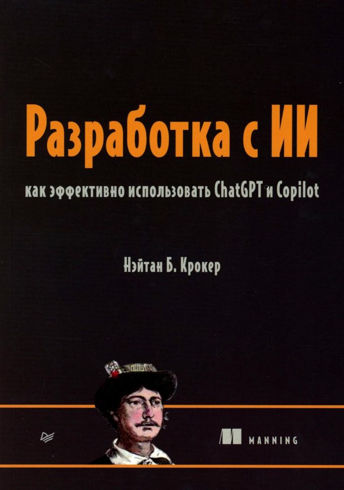 Разработка с ИИ:как эффективно использовать ChatGPT и Copilot