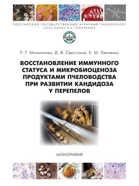 Восстановление иммунного статуса и микробиоценоза продук.пчеловод.при развитии к